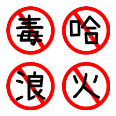 Life prohibition sign3