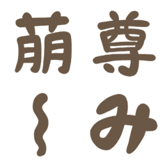 日本手寫漢字和平假名 otaku ver