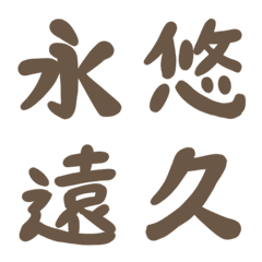 日本手寫漢字和平假名8
