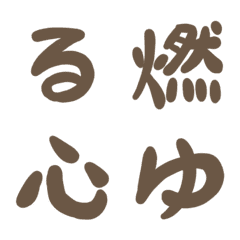 日本手寫漢字和平假名6