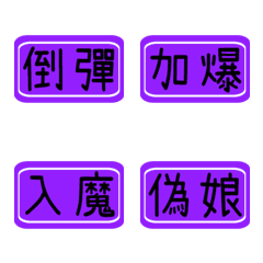 Daily Labels (Taiwanese Language)2