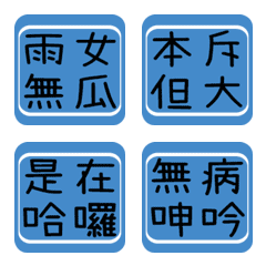 Daily Labels (Taiwanese Language)4