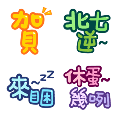 台灣國語❤超實用的