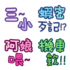 台灣國語❤超實用的2