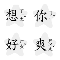 かわいい灰色の星の中国語のテキスト Line絵文字 Line Store