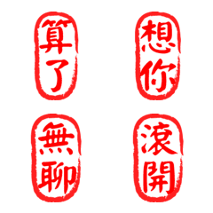 Chinese Calligraphy Seal3