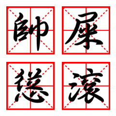 Chinese calligraphy 2