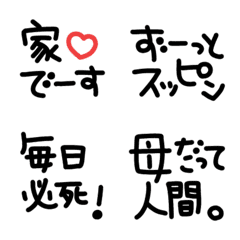 シンプルでかわいい黒文字〜ママ〜(2)
