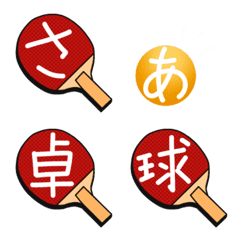 卓球ラケット ボール ひらカナ漢字 1個 Emojilist Lineクリエイターズ絵文字まとめサイト