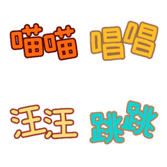 Colorful reduplication emoji (Cute)