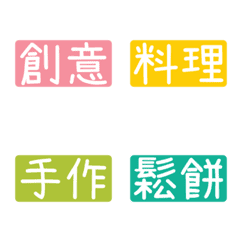 Chinese Practical tags [Cooking 03]