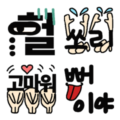 可愛い面白い韓国語絵文字 Vol 2 Emojilist Lineクリエイターズ絵文字まとめサイト