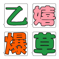 Japanese Emoji [Kanji]