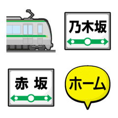 東京 グリーンの地下鉄と駅名標 絵文字