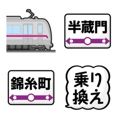 東京 むらさきの地下鉄と駅名標 絵文字