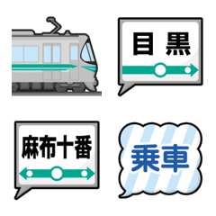 東京 エメラルドの地下鉄と駅名標 絵文字