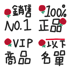 網拍團購賣家實用圖快速回28 -限定玫瑰版