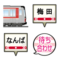 大阪 あかい地下鉄と駅名標 絵文字