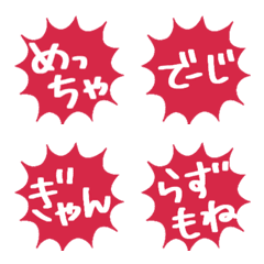 お気軽ふきだし～ご当地「とても」