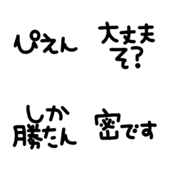 シンプルでかわいい黒絵文字〜流行語〜