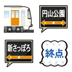 札幌 オレンジの地下鉄と駅名標 絵文字