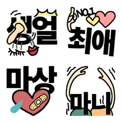 Korean sweet funny Emoji vl.3 slang word