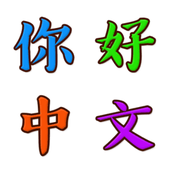 Chinese characters No.1