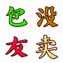 Chinese characters No.4