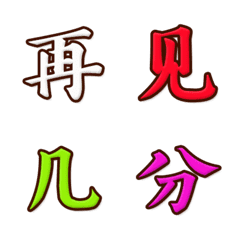 Chinese characters No.3