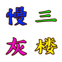Chinese characters No.7