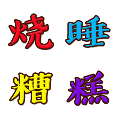 Chinese characters No.8