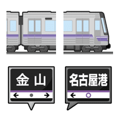 名古屋 むらさきの地下鉄と駅名標 絵文字