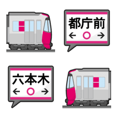 東京 マゼンタの地下鉄と駅名標 絵文字