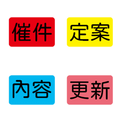 工作活動評價中文符號標籤 9