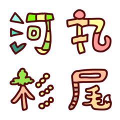 Japanese Family Name Kanji2 [40types]