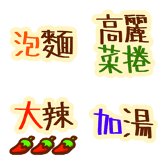 Ordering Luwei food Emoji