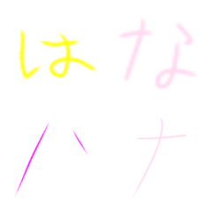 Hana's hiragana