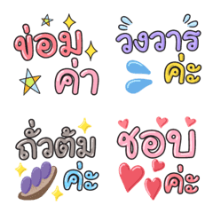 Thai Cool Words Fancy