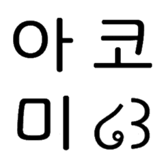 Hangul characters