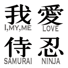 Samurai Ninja Kanji Emoji with English