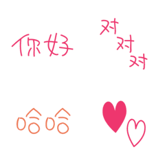 可爱中文emoji