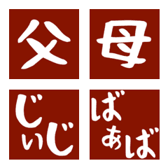 Family kanji emoji