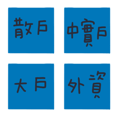 小資們的股票日常 4 標籤術語篇