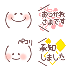 シンプルな顔文字と敬語