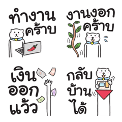 Long Cat Thai Working Words