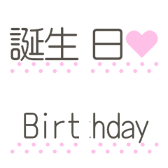 誕生日 Emojilist Lineクリエイターズ絵文字まとめサイト