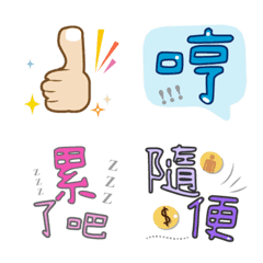 Practical and basic emoji 1