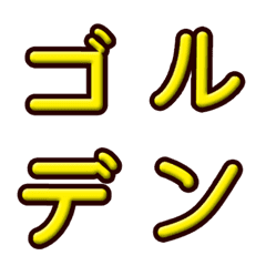 Yellow embossed alphabet (Japanese)