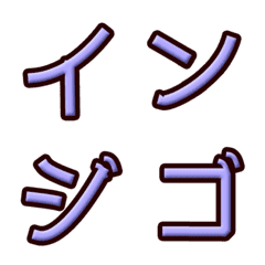 Indigo embossed alphabet (Japanese)