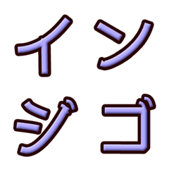 Indigo embossed alphabet (Japanese)